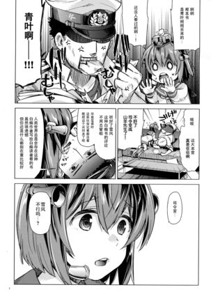 Yukikaze wa Nashi desu ka? Page #7