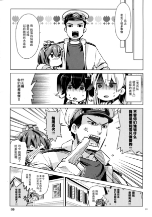 Yukikaze wa Nashi desu ka? Page #23