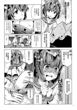 Yukikaze wa Nashi desu ka? Page #8