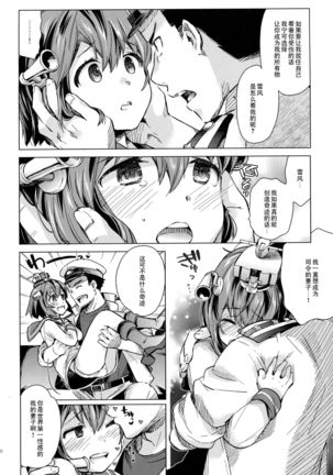 Yukikaze wa Nashi desu ka? Page #10