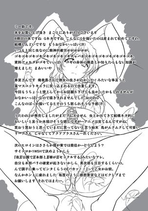 ダンジョントラベラーズ 春夏の秘め事 Page #29