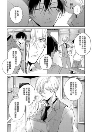 [Arata Licca] Boku no Tsugai wa Thoroughbred Ω - MY PARTNER IS THE THOROUGHBRED Ω | 我的恋人是纯种Ω 1-2 [Chinese] [莉赛特汉化组] - Page 49