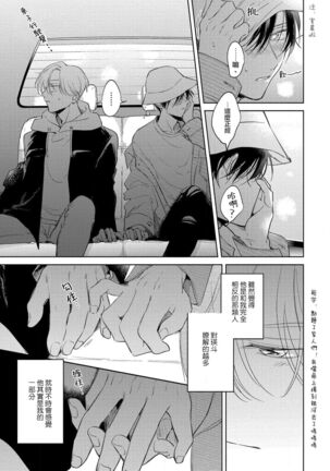 [Arata Licca] Boku no Tsugai wa Thoroughbred Ω - MY PARTNER IS THE THOROUGHBRED Ω | 我的恋人是纯种Ω 1-2 [Chinese] [莉赛特汉化组] - Page 52