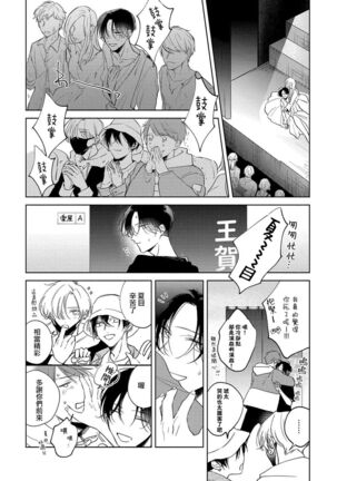 [Arata Licca] Boku no Tsugai wa Thoroughbred Ω - MY PARTNER IS THE THOROUGHBRED Ω | 我的恋人是纯种Ω 1-2 [Chinese] [莉赛特汉化组] Page #40