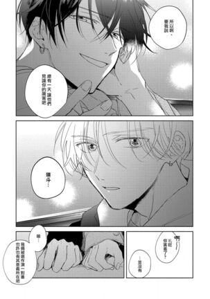 [Arata Licca] Boku no Tsugai wa Thoroughbred Ω - MY PARTNER IS THE THOROUGHBRED Ω | 我的恋人是纯种Ω 1-2 [Chinese] [莉赛特汉化组] - Page 50