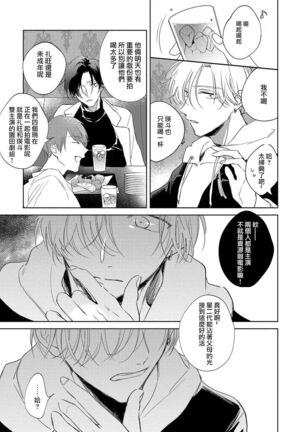 [Arata Licca] Boku no Tsugai wa Thoroughbred Ω - MY PARTNER IS THE THOROUGHBRED Ω | 我的恋人是纯种Ω 1-2 [Chinese] [莉赛特汉化组] - Page 44