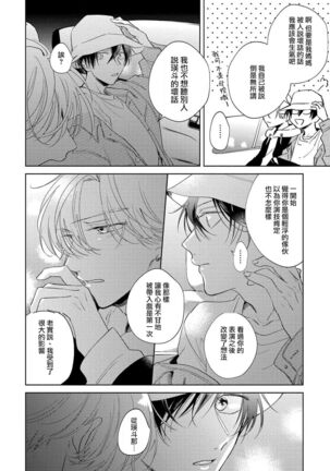 [Arata Licca] Boku no Tsugai wa Thoroughbred Ω - MY PARTNER IS THE THOROUGHBRED Ω | 我的恋人是纯种Ω 1-2 [Chinese] [莉赛特汉化组] - Page 51