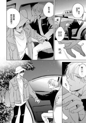 [Arata Licca] Boku no Tsugai wa Thoroughbred Ω - MY PARTNER IS THE THOROUGHBRED Ω | 我的恋人是纯种Ω 1-2 [Chinese] [莉赛特汉化组] Page #53