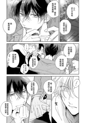 [Arata Licca] Boku no Tsugai wa Thoroughbred Ω - MY PARTNER IS THE THOROUGHBRED Ω | 我的恋人是纯种Ω 1-2 [Chinese] [莉赛特汉化组] - Page 42