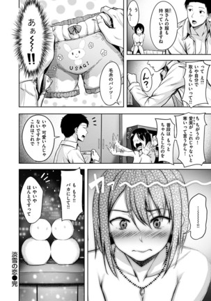 Hatsukoi See Through - Page 26