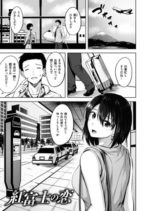 Hatsukoi See Through - Page 167