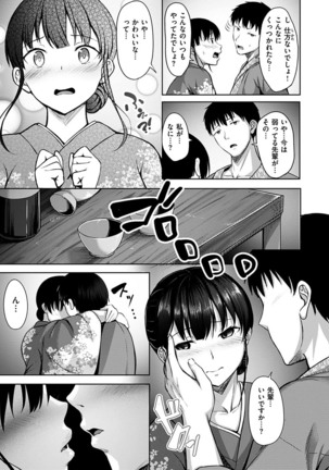 Hatsukoi See Through - Page 119