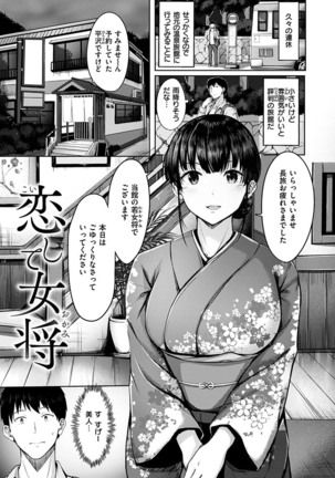 Hatsukoi See Through - Page 109