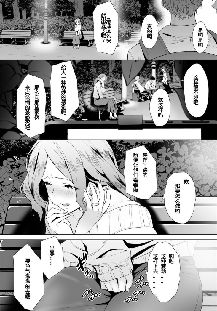 Zessan Haishinchuu Gibo Nikubenki Keikaku! Ch. 3-5