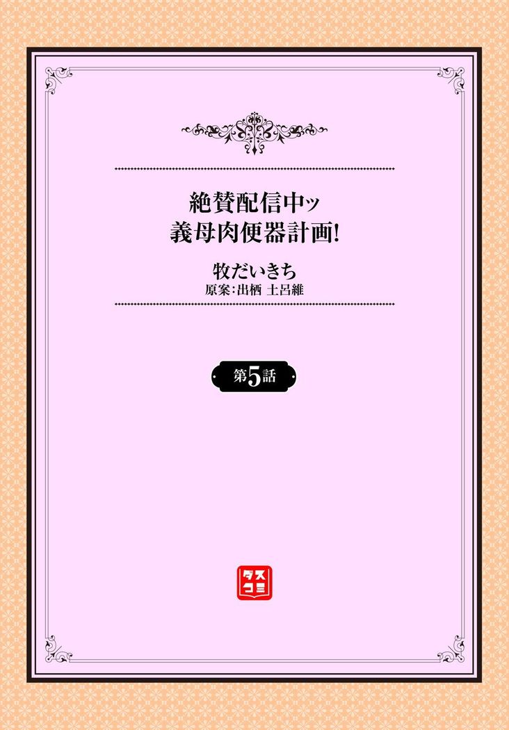 Zessan Haishinchuu Gibo Nikubenki Keikaku! Ch. 3-5