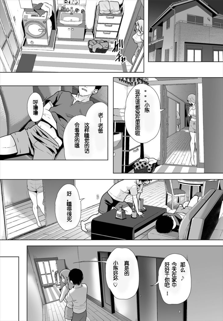 Zessan Haishinchuu Gibo Nikubenki Keikaku! Ch. 3-5