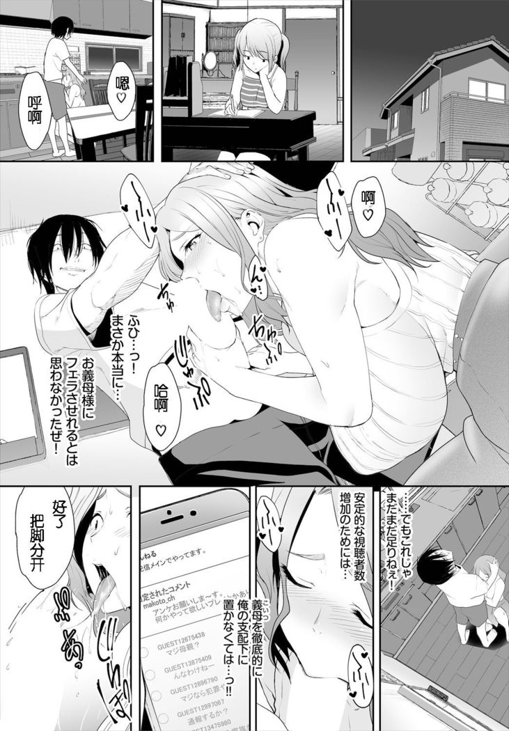 Zessan Haishinchuu Gibo Nikubenki Keikaku! Ch. 3-5