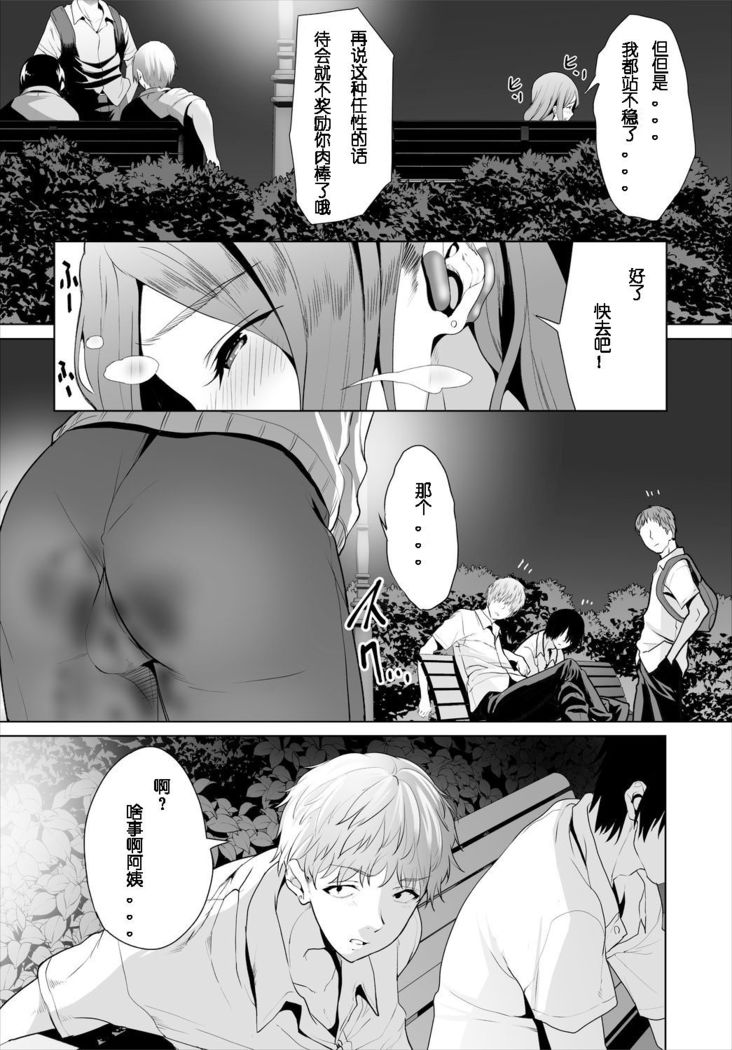 Zessan Haishinchuu Gibo Nikubenki Keikaku! Ch. 3-5