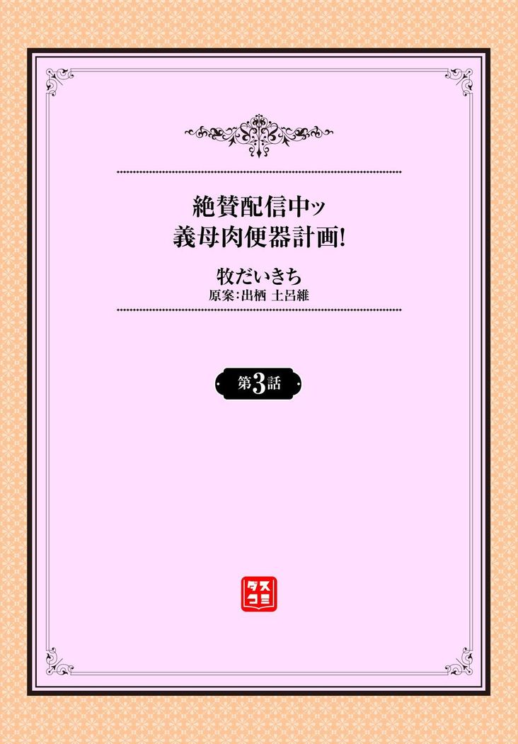 Zessan Haishinchuu Gibo Nikubenki Keikaku! Ch. 3-5