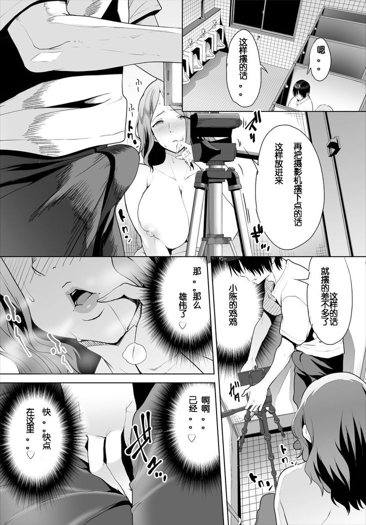 Zessan Haishinchuu Gibo Nikubenki Keikaku! Ch. 3-5