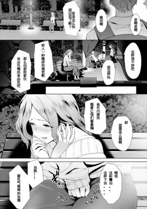 Zessan Haishinchuu Gibo Nikubenki Keikaku! Ch. 3-5 Page #28