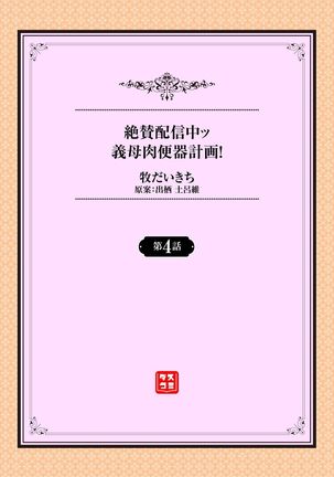 Zessan Haishinchuu Gibo Nikubenki Keikaku! Ch. 3-5 Page #25