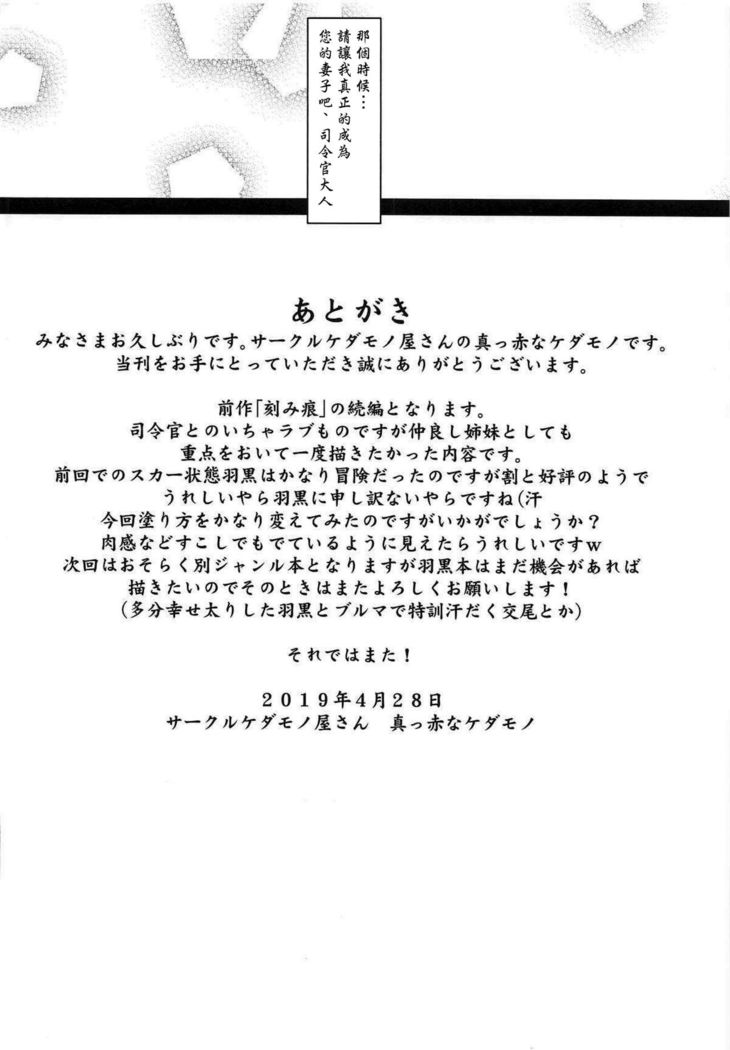 Haguro Ai no Shinkon Taieki?