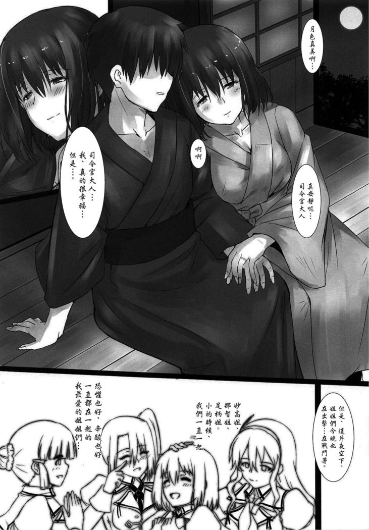 Haguro Ai no Shinkon Taieki?