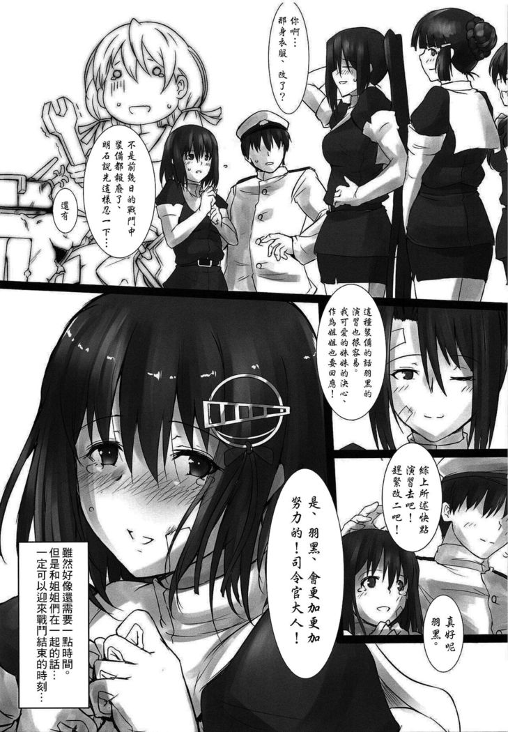 Haguro Ai no Shinkon Taieki?