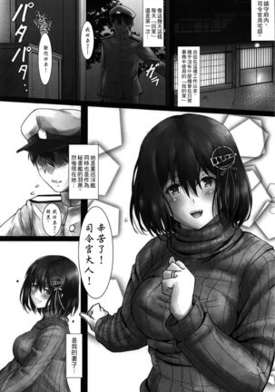 Haguro Ai no Shinkon Taieki? Page #3