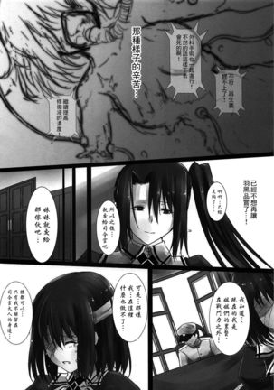 Haguro Ai no Shinkon Taieki? - Page 7