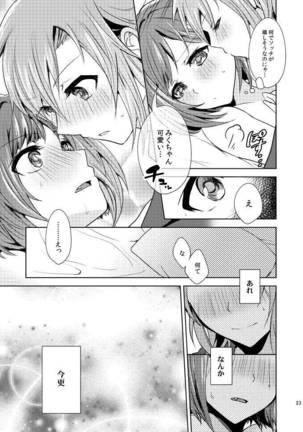 みくりーな本『オーバー・ザ・リスク』全文公開中 Page #21
