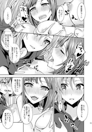 みくりーな本『オーバー・ザ・リスク』全文公開中 Page #13