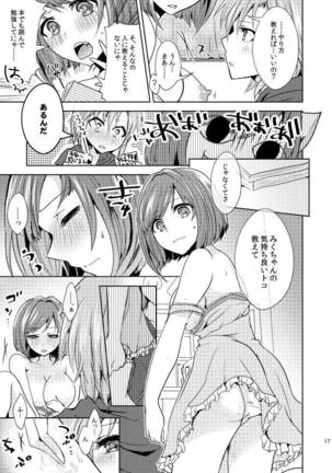 みくりーな本『オーバー・ザ・リスク』全文公開中 Page #15