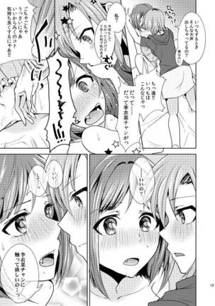 みくりーな本『オーバー・ザ・リスク』全文公開中 Page #17