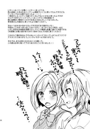 みくりーな本『オーバー・ザ・リスク』全文公開中 Page #22