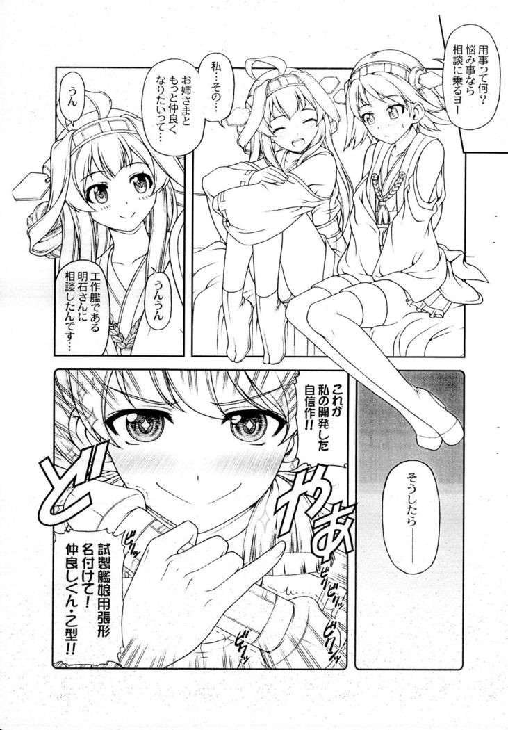 Suki Suki Daisuki Onee-sama!