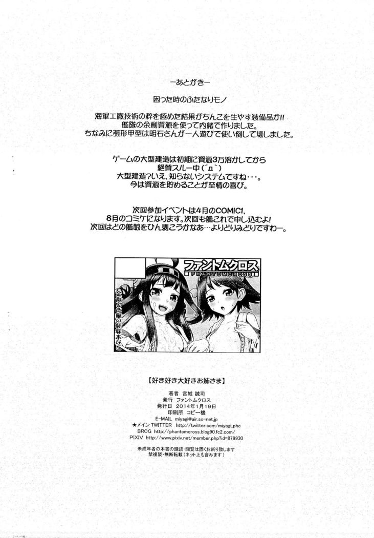 Suki Suki Daisuki Onee-sama!
