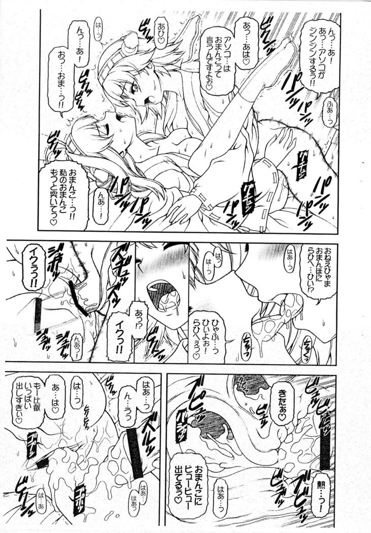 Suki Suki Daisuki Onee-sama!