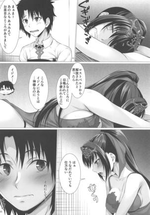 Kami-sama no Gohoushi Page #6
