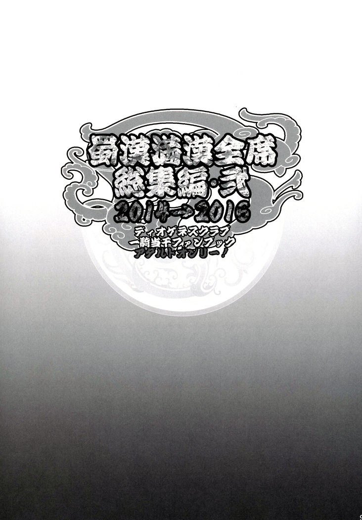 Shokukan Mankan Zenseki Soushuuhen Ni