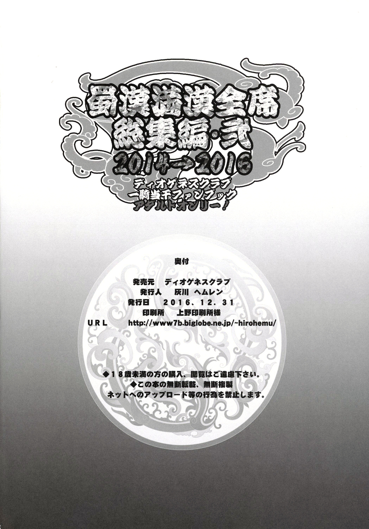 Shokukan Mankan Zenseki Soushuuhen Ni