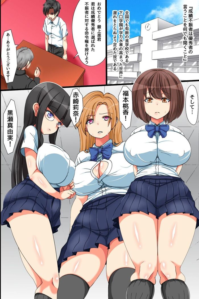 Chijoku no Seikatsu Shidou ~Atama wa Warui ga Karada no Hatsuiku dake wa Ii Classmate-tachi o Mesubuta Choukyou~