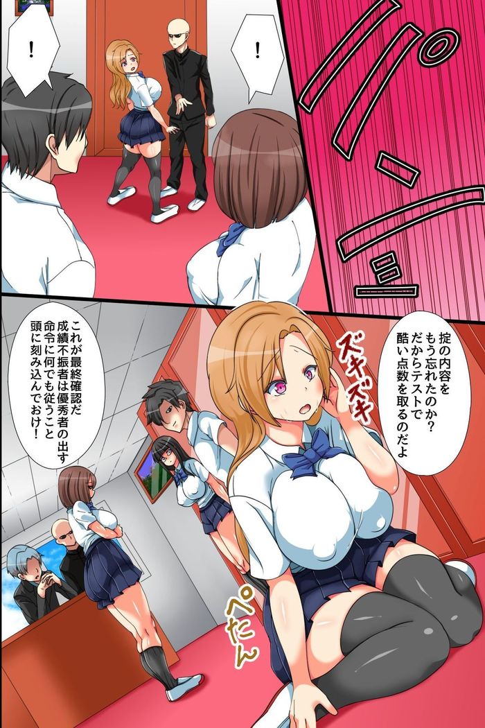 Chijoku no Seikatsu Shidou ~Atama wa Warui ga Karada no Hatsuiku dake wa Ii Classmate-tachi o Mesubuta Choukyou~