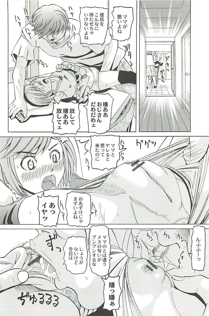 陵辱のロンド