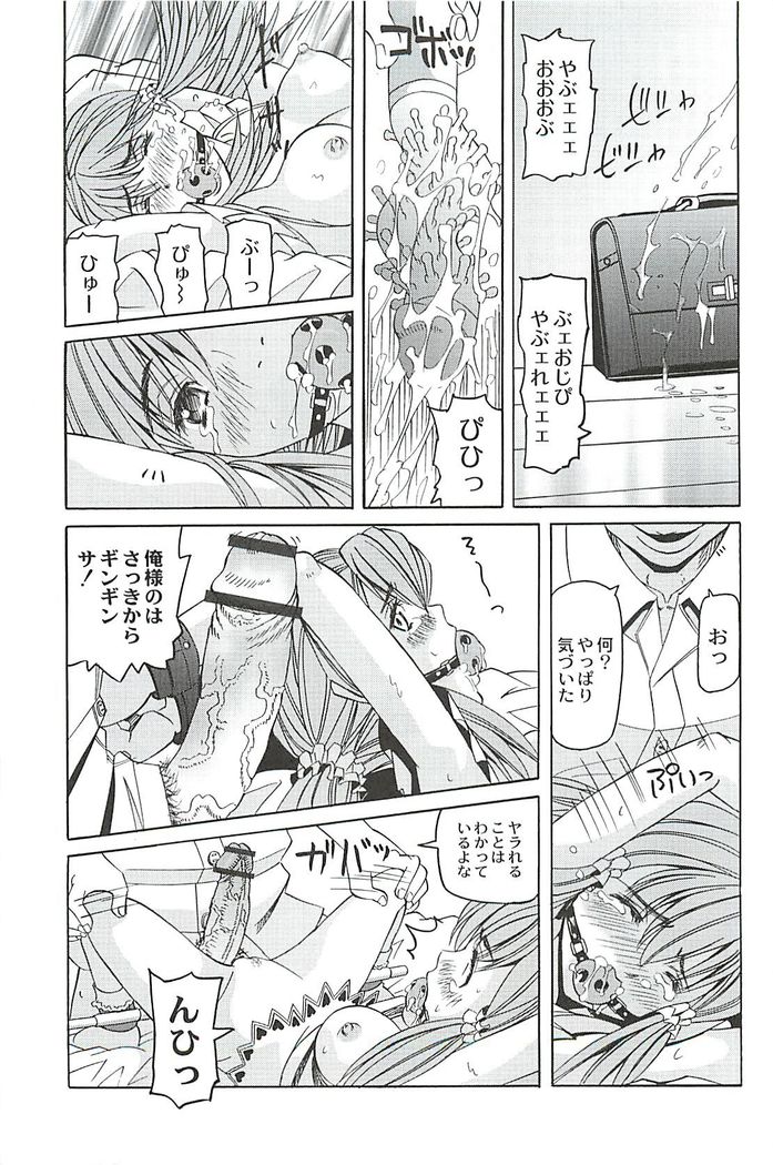 陵辱のロンド