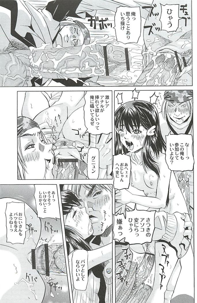 陵辱のロンド