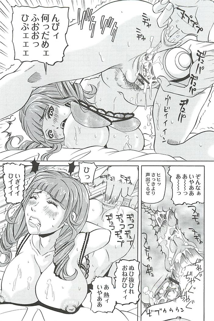 陵辱のロンド