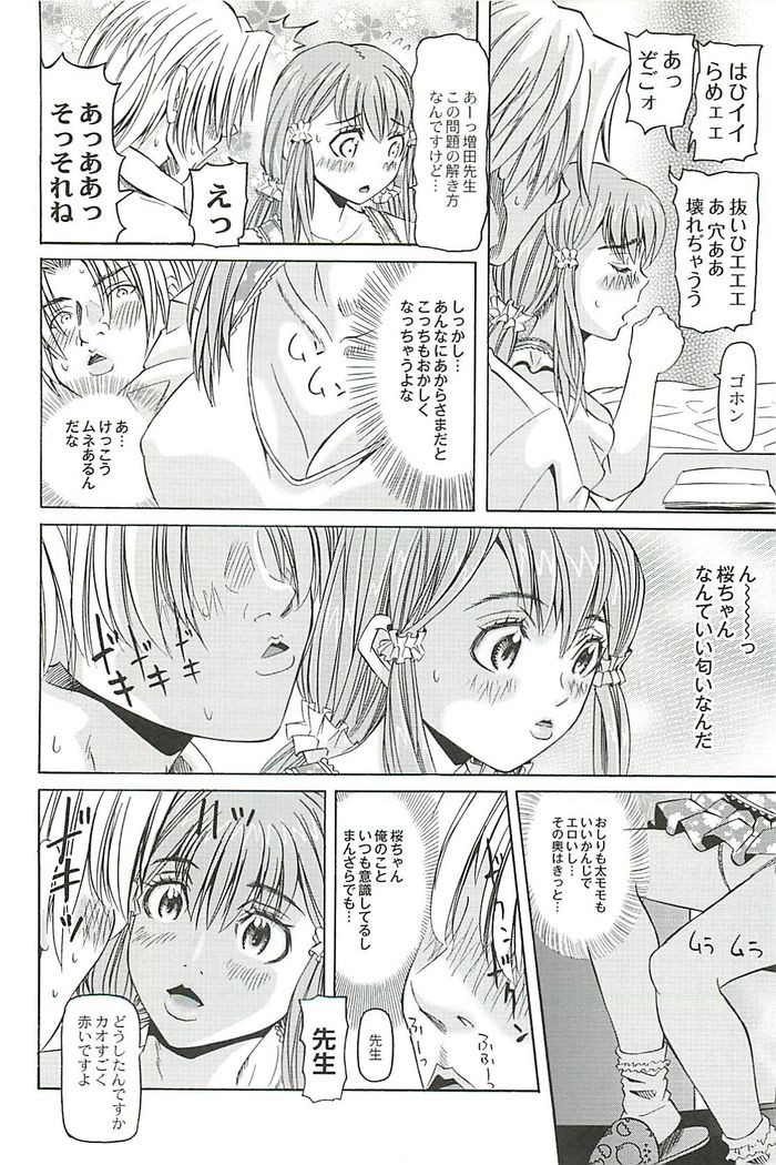 陵辱のロンド