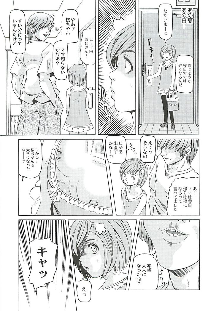 陵辱のロンド